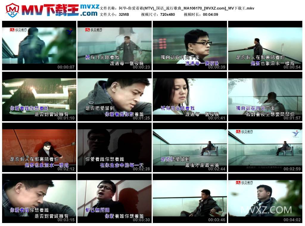 阿华-你爱着谁(MTV)_国语_流行歌曲_MA106170